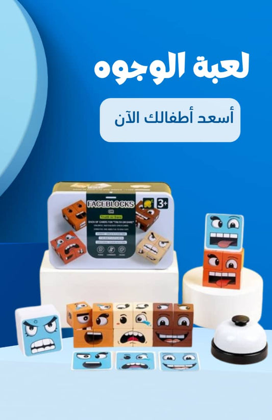 لعبة الوجوه المميزة
