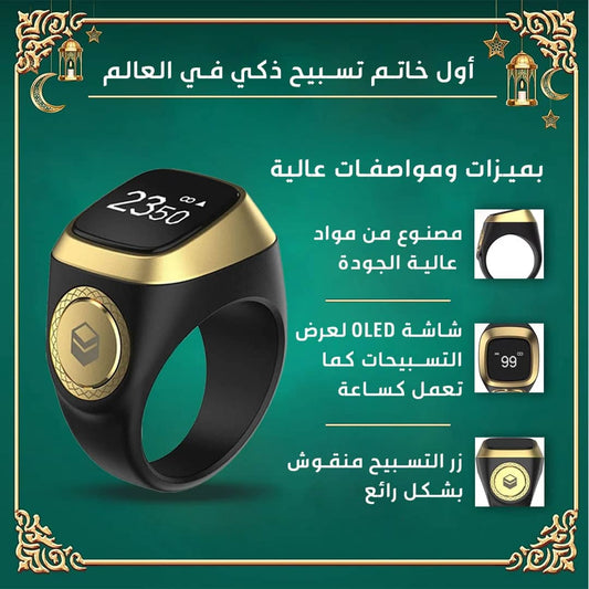 خاتم التسبيح الذكي - تذكير بالصلاة و عرض الوقت